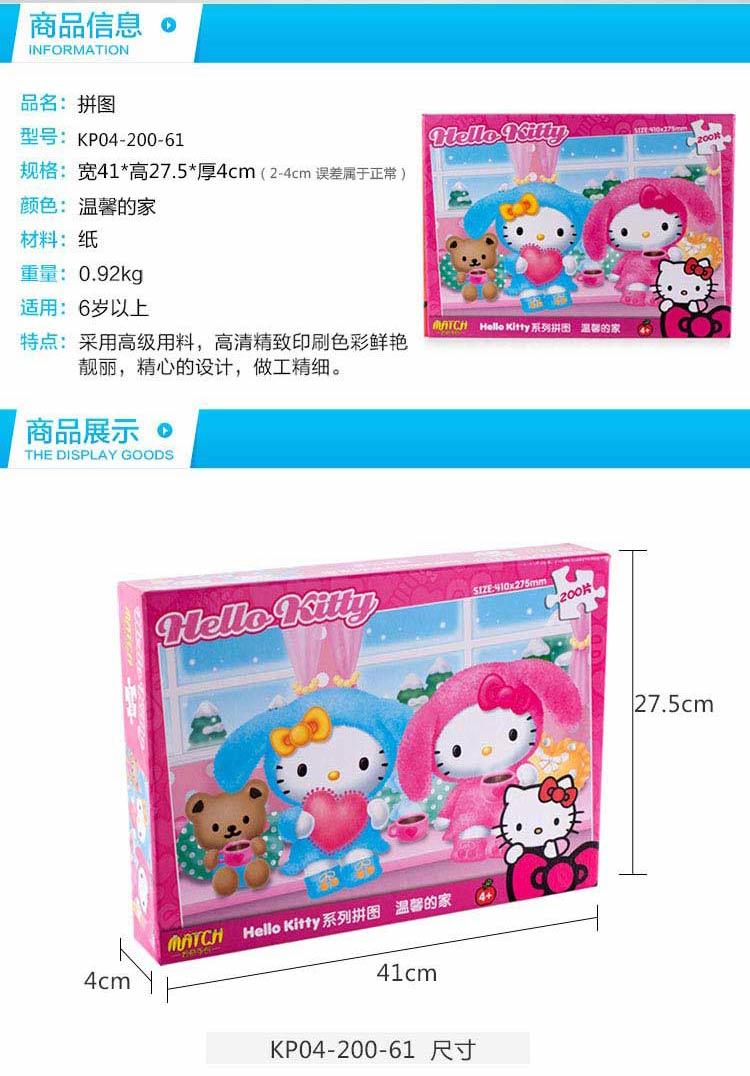 HELLO KITTY凯蒂猫200片拼图 儿童益智玩具 女孩礼盒装拼图