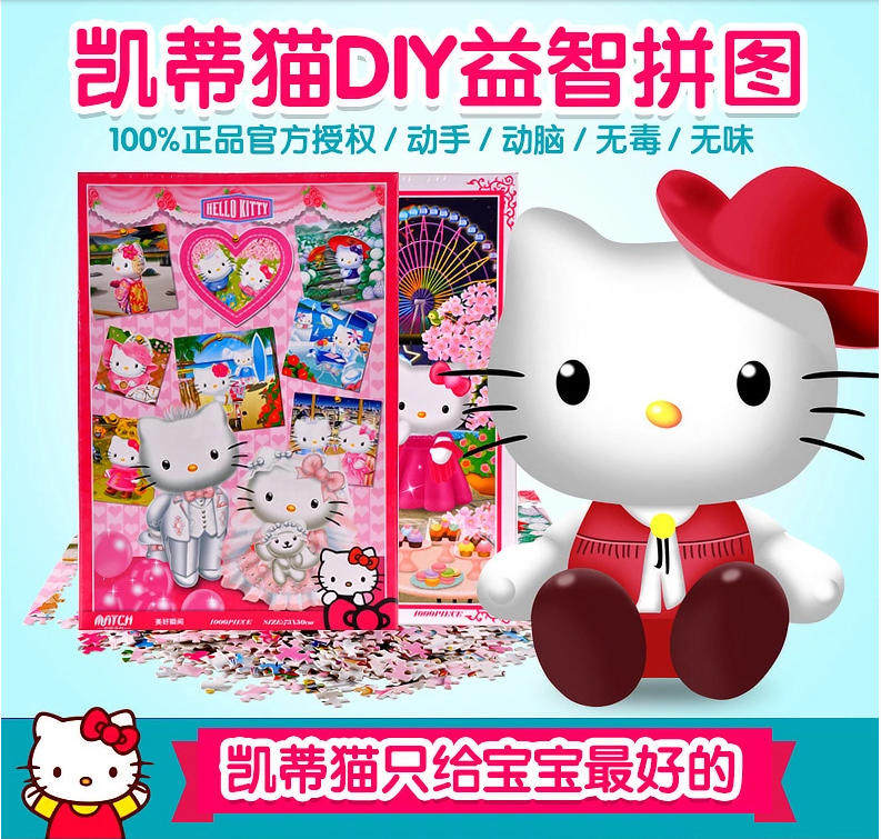 HELLOKITTY凯蒂猫1000片拼图 女孩卡通KT猫益智玩具 礼盒装拼图