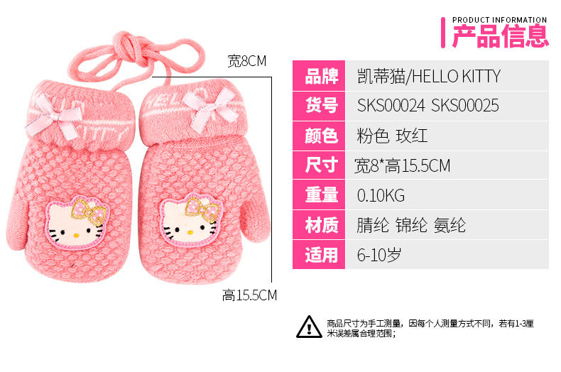 凯蒂猫/HELLOKITTY 女童手套冬季保暖加绒加厚女孩挂绳宝宝儿童毛线手套