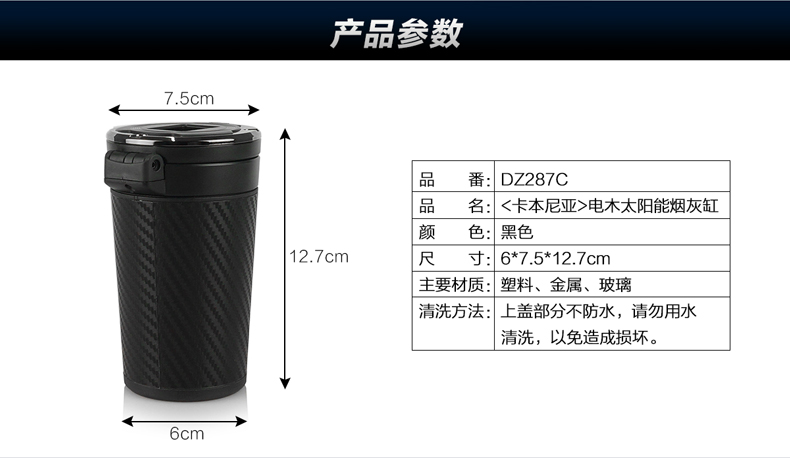  快美特卡本尼亚碳纤维蓝光LED灯太阳能汽车车载烟灰缸 DZ287C  碳纤维元素 LED蓝光 太阳