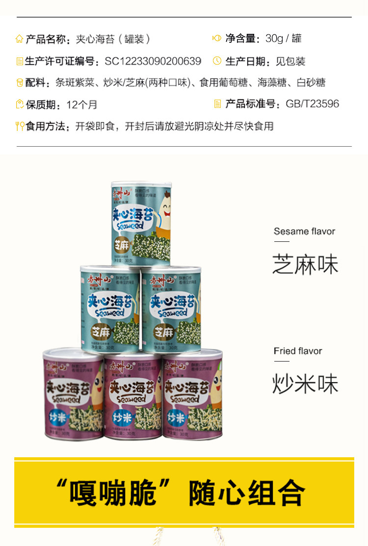 老州山 【舟山海鲜】30g老州山芝麻/炒米夹心海苔罐装