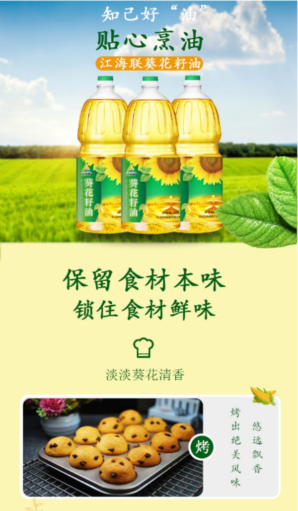 江海联 葵花籽油900ml