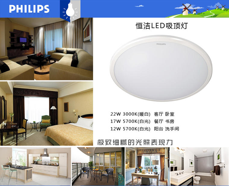 飞利浦LED吸顶灯恒洁超薄防水型卧室厨房卫浴简约30807