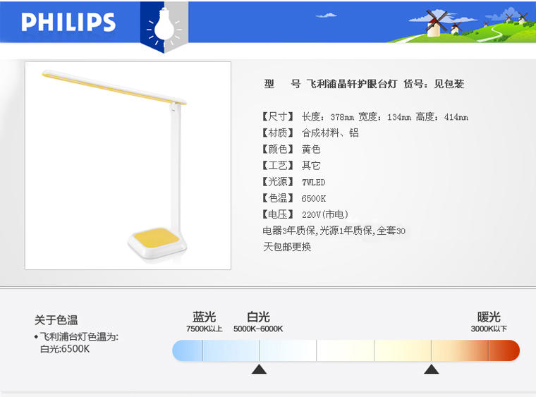 飞利浦晶轩LED台灯 儿童灯学生学习灯卧室床头节能灯触摸调光