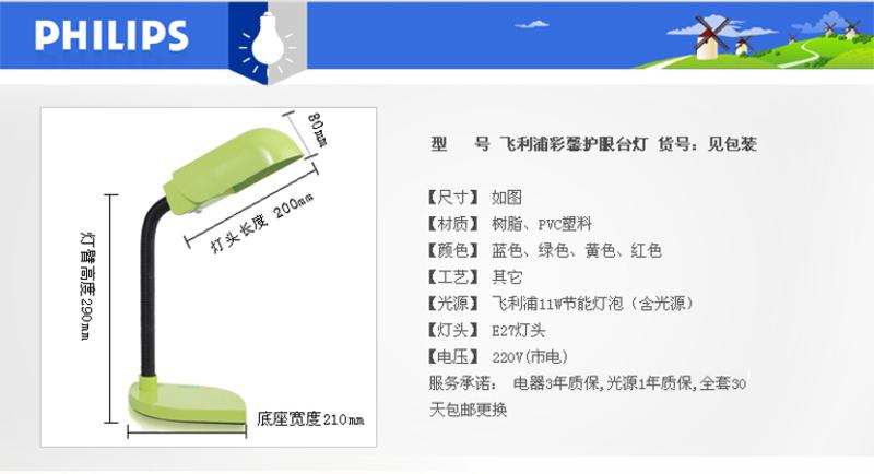 飞利浦台灯 学习卧室床头灯 彩馨护眼创意学生节能台灯