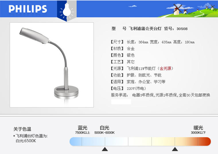 飞利浦蒲公英阅读学习卧室床头简约大方促销30508