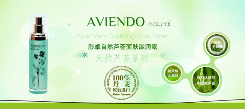 丹麦奢侈品牌--Aviendo natural/彤卓天然芦荟面肤滋润露