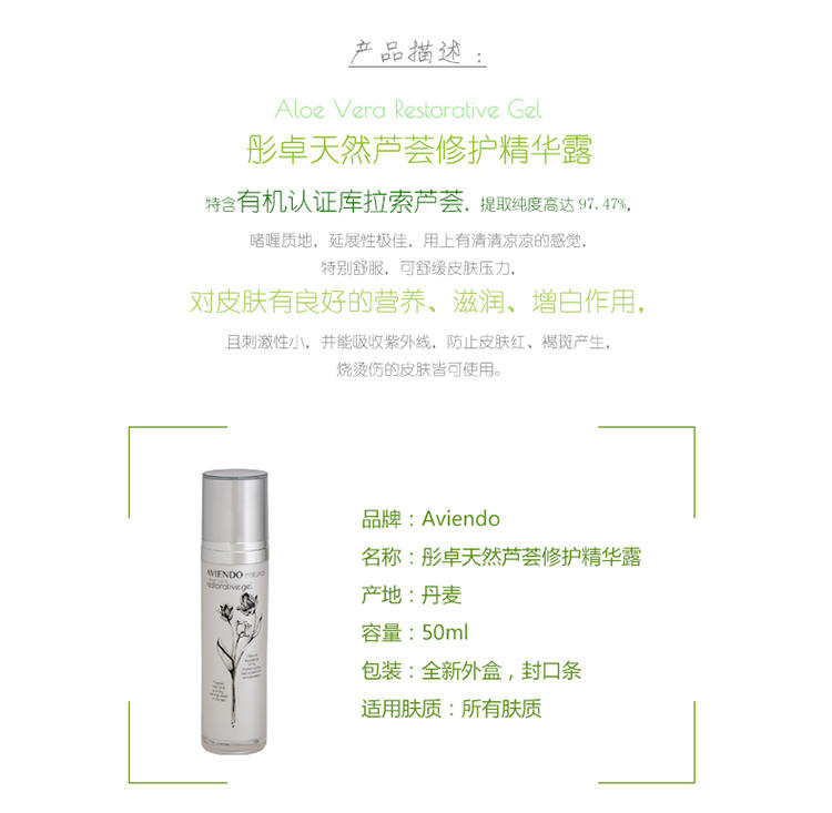 丹麦奢侈品牌--Aviendo natural/彤卓天然芦荟修护精华露 中样 3ml