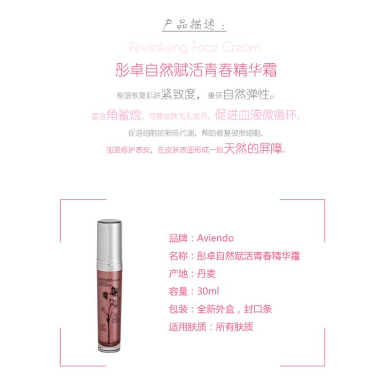 丹麦奢侈品牌--Aviendo natural/彤卓自然赋活青春精华霜 中样 3ml