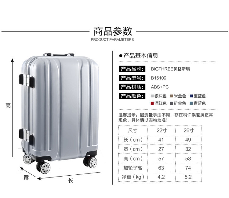 BIG THREE26寸PC&amp;ABS轻盈抗压防刮万向飞机轮铝框硬箱密码锁拉杆箱158109