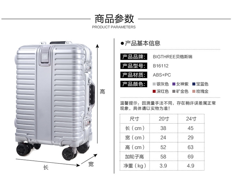 BIG THREE20寸PC&amp;ABS轻盈抗压防刮万向轮铝框硬箱TSA海关密码锁B168112