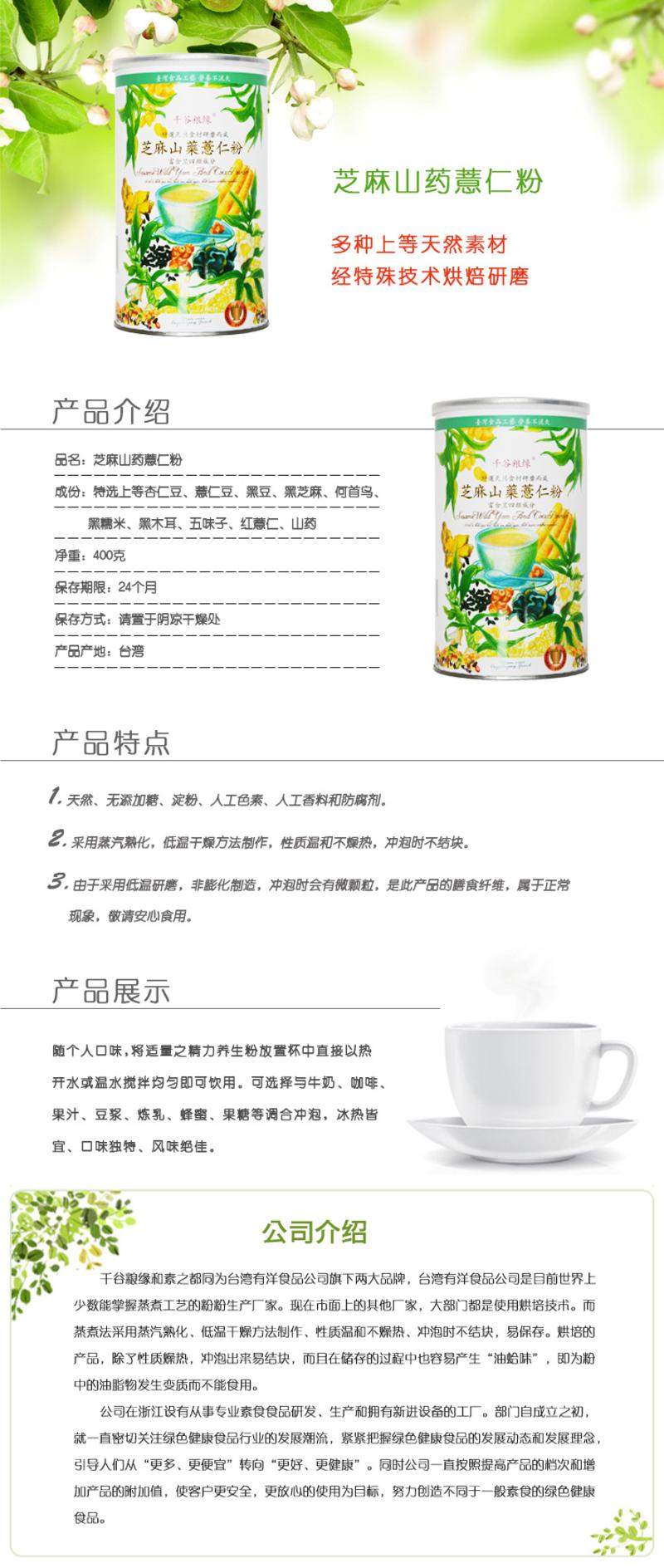 台湾进口特产 芝麻山药薏仁粉 纯天然有机代餐粉