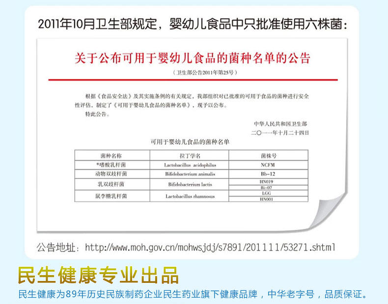 民生畅益宝牛奶味益生菌蛋白型固体饮料 2g*10