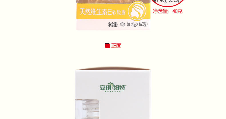 安琪纽特 天然维生素E软胶囊 0.25g*160粒