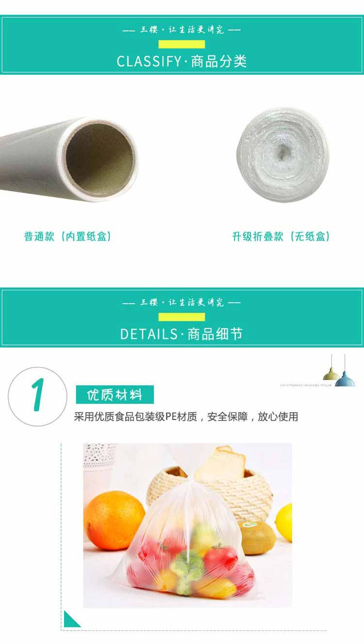 三樱三合一保鲜袋  点断式    超市专供