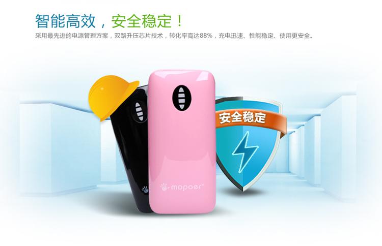 正品mopoer移动电源 5600mAh 迷你手机充电宝通用型 时尚卡通可爱