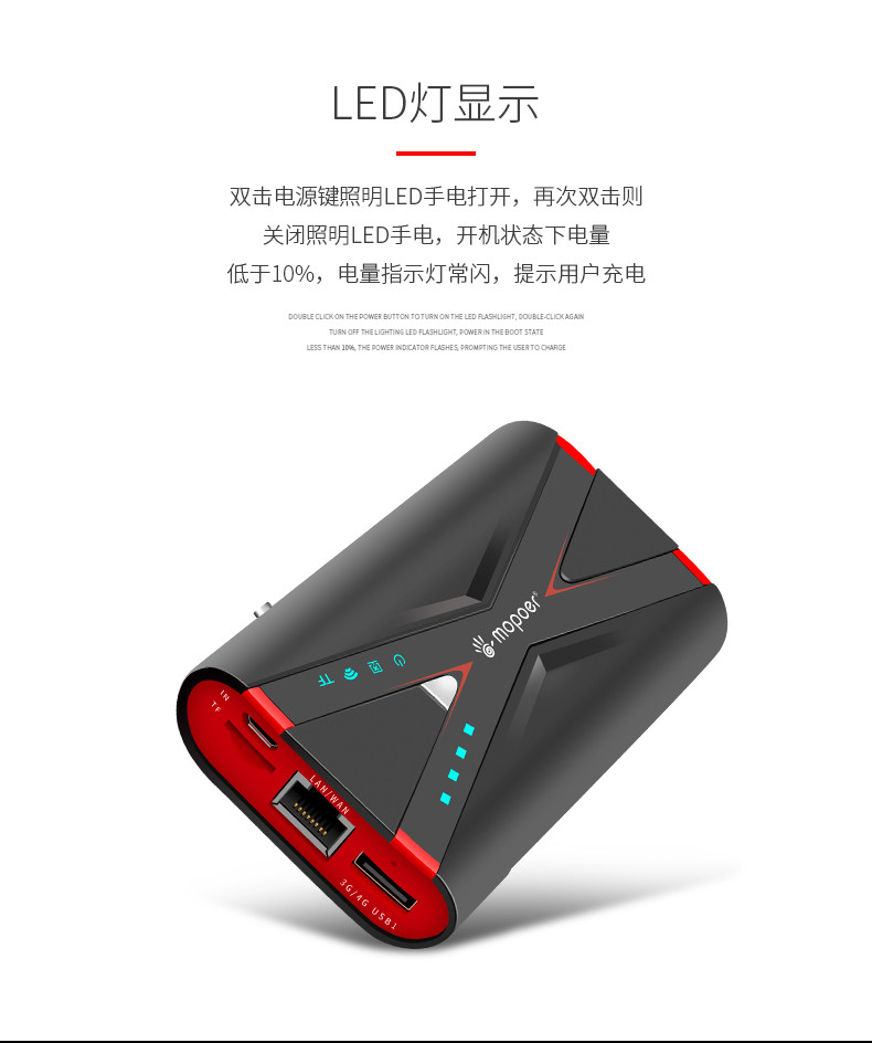 mopoer X战警 wifi充电宝 7800mAh wifi移动电源 3G无线路由器