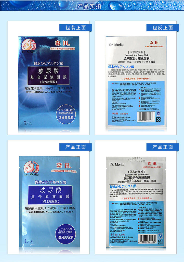 森田药妆基础护肤系列-玻尿酸复合原液面膜（3盒15片）
