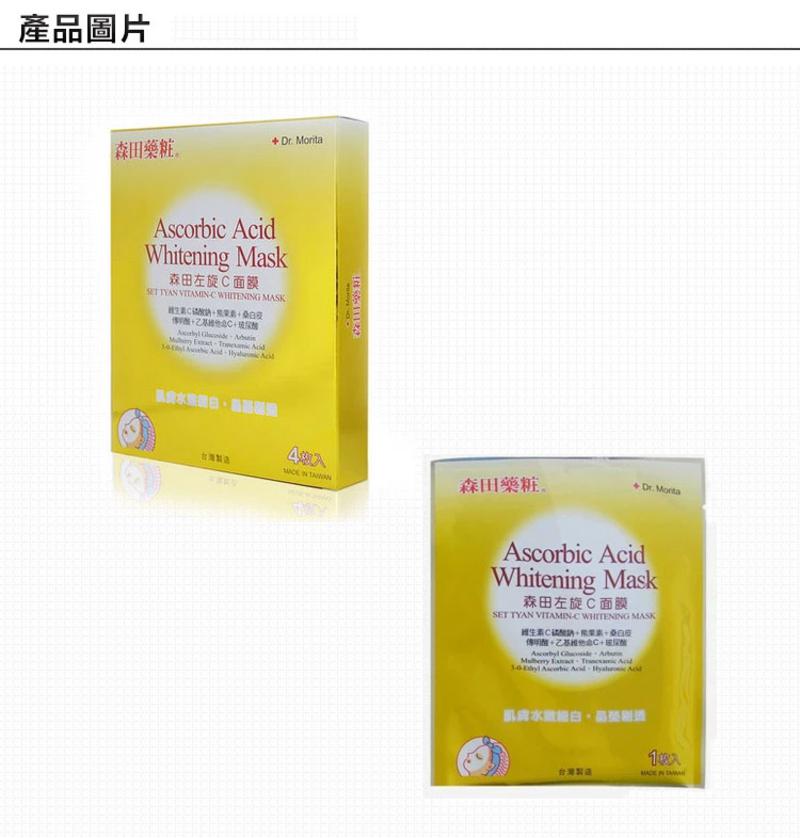 森田药妆台湾进口系列-左旋C面膜(3盒12片)