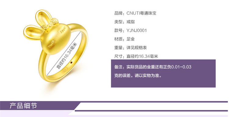 CNUTI粤通国际珠宝  黄金戒指999足金3D硬金萌兔圈口1.85g11#