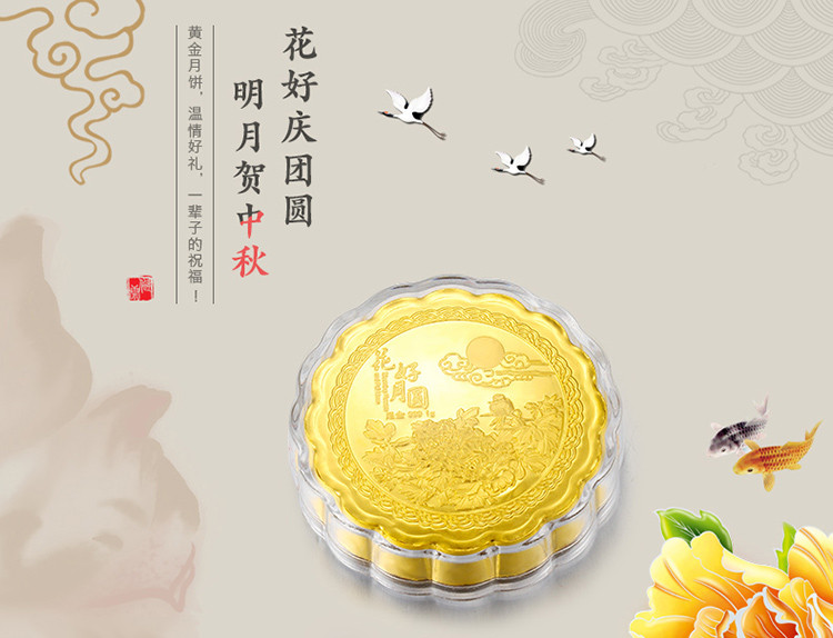 CNUTI粤通国际珠宝 黄金月饼 中秋节花好月圆月饼投资 收藏 送礼1克