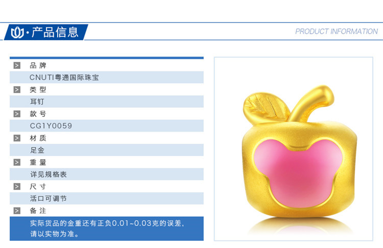 CNUTI 粤通国际珠宝黄金苹果足金硬金路路通转运珠圣诞苹果礼物1g