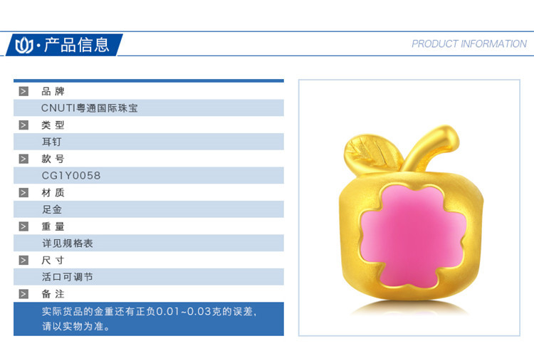 CNUTI 粤通国际珠宝黄金苹果足金硬金路路通转运珠圣诞苹果礼物