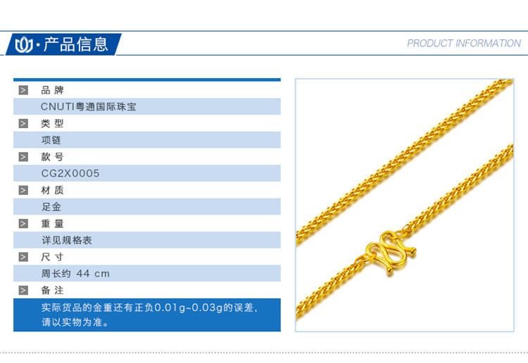 CNUTI粤通国际珠宝 黄金项链 足金肖邦锁骨链 约6.43g±0.03