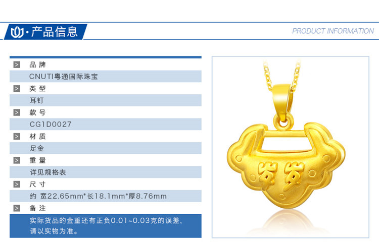 CNUTI粤通国际珠宝 黄金吊坠3D硬金999足金宝宝金锁岁岁平安 约2.29g