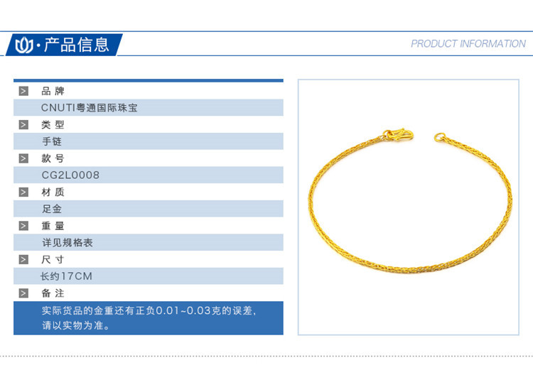 （邮储特卖）CNUTI粤通珠宝 黄金手链999足金肖邦手链 约2.03g正负0.03