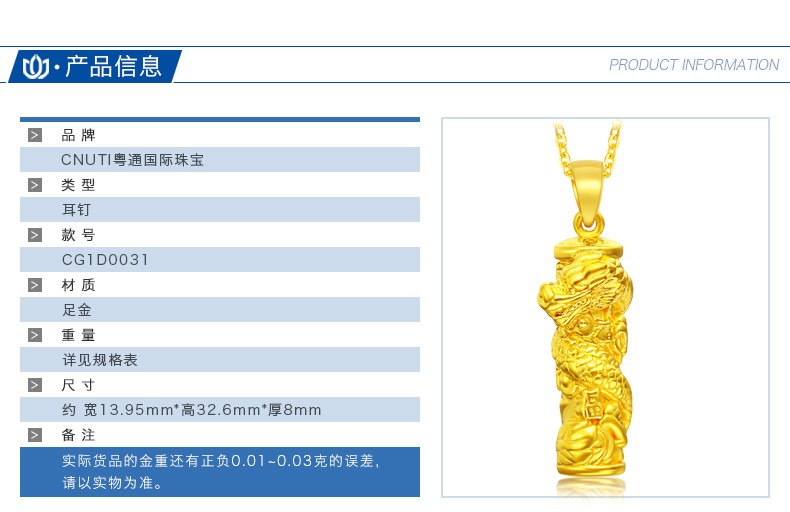 CNUTI粤通国际珠宝  黄金吊坠3D硬金999足金龙柱 约3.8g