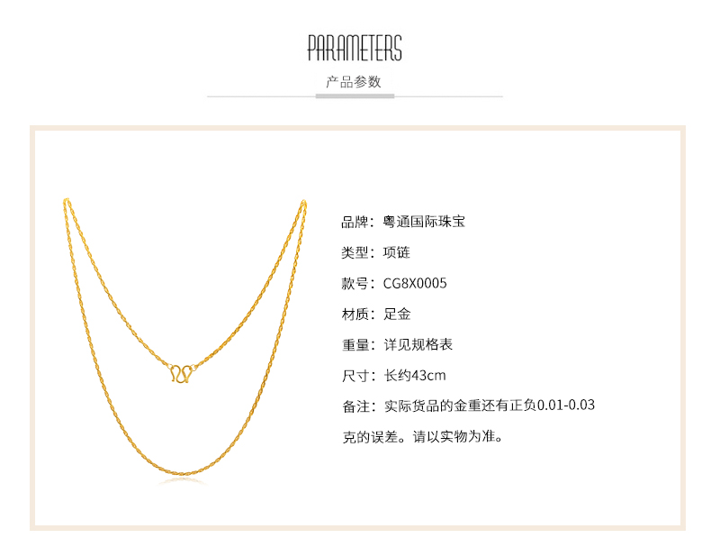 CNUTI粤通国际珠宝 黄金项链 足金麻绳男女款金链子 情侣项链锁骨链 约7.59g±0.03