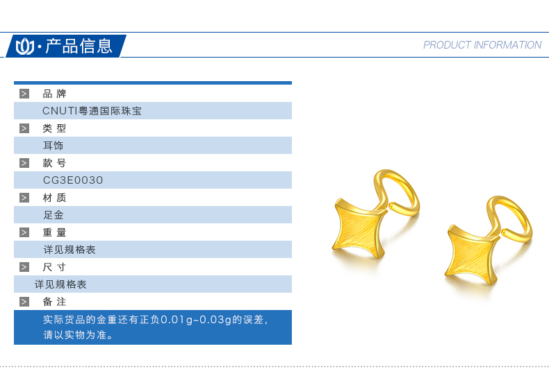 CNUTI粤通国际珠宝 黄金耳钉 足金999菱形耳钉 约1.94g±0.03