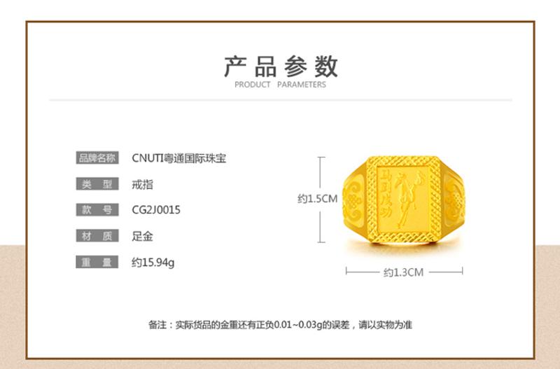 CNUTI粤通国际珠宝 黄金戒指 马到成功戒指 男戒 足金戒指 约16.10克±0.03