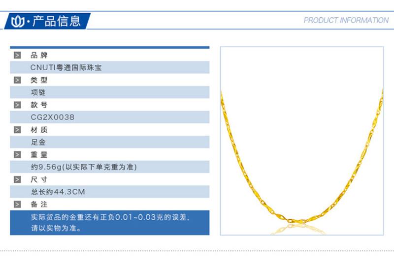 CNUTI粤通国际珠宝 黄金项链 足金元宝链 约9.56g±0.03