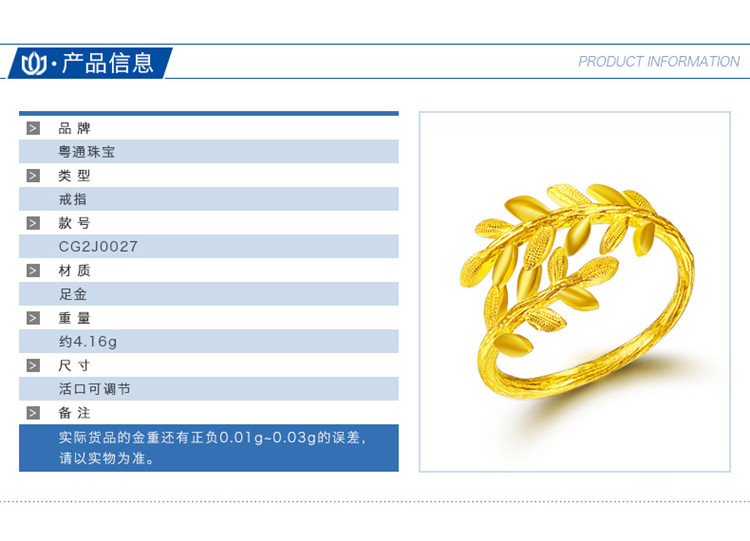 （邮储特卖）CNUTI粤通国际珠宝 黄金戒指  树叶 金戒指  金指环首饰  约3.5g