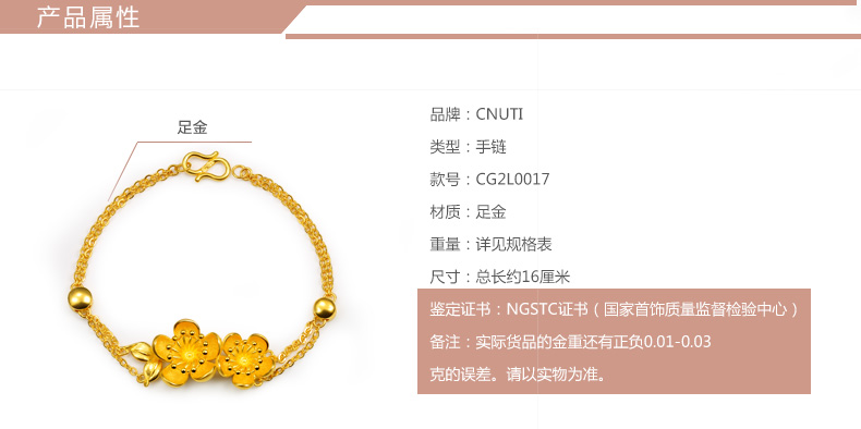 CNUTI粤通国际珠宝 黄金手链 999足金繁花似锦手链 约10.65g±0.03