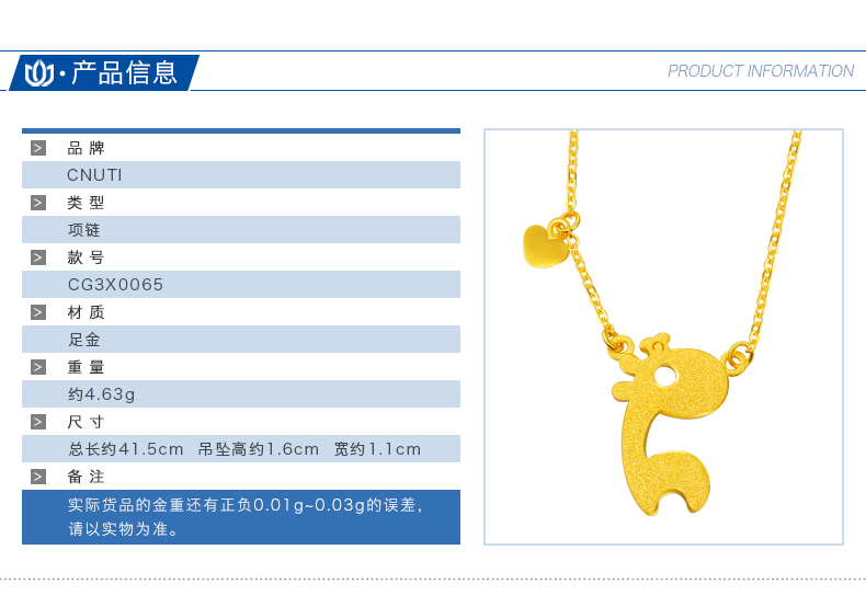 CNUTI粤通国际珠宝 黄金项链 足金磨砂小鹿女士项链/套链 约4.61g±0.03