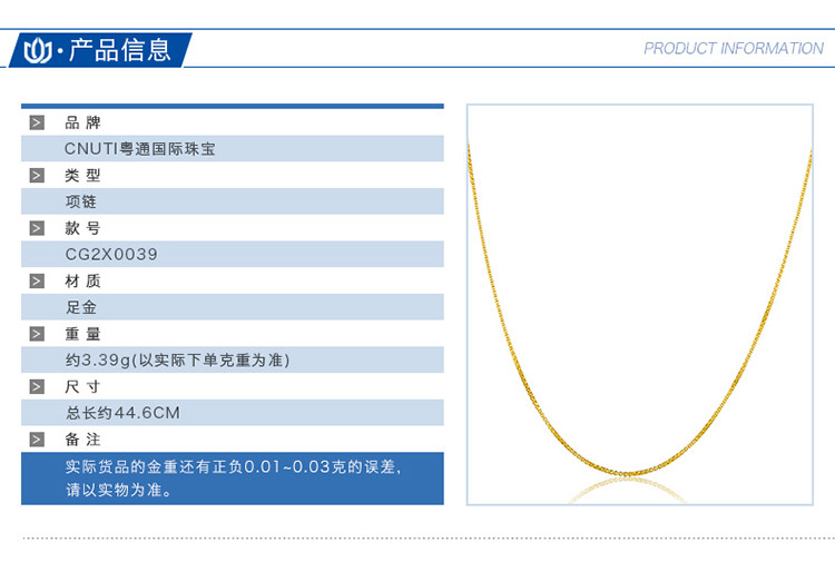 CNUTI粤通国际珠宝 黄金项链 足金盒子链 约5.75g±0.03