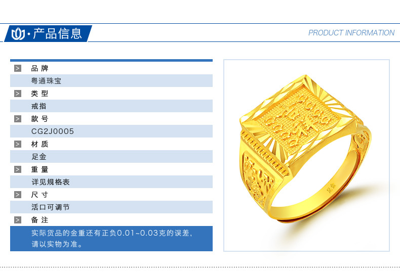 粤通珠宝 黄金戒指 999足金吉祥活口男戒 约11.96g±0.03（多退少补）