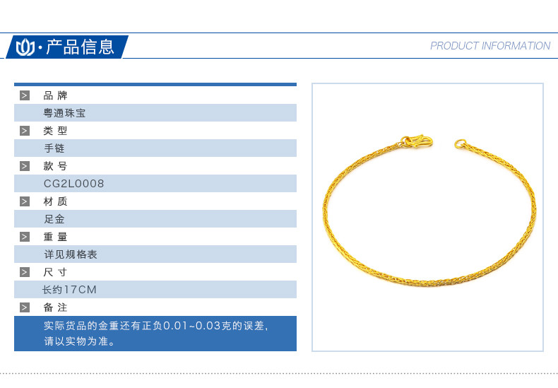 粤通珠宝 黄金手链 999足金肖邦手链 简约时尚女款手链