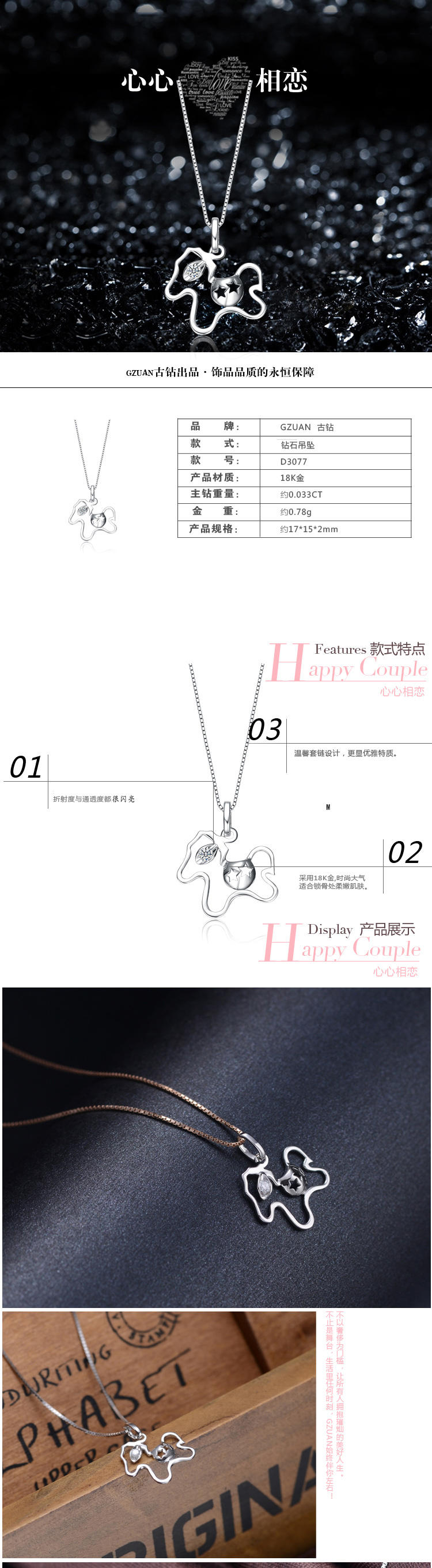 GZUAN古钻 青梅竹马 3分18K金钻石吊坠（赠18寸S925银镀金项链）