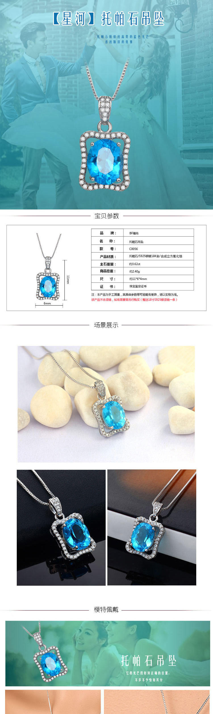 BF璀尚 星河 托帕石吊坠（赠18寸S925银镀金项链）C0056