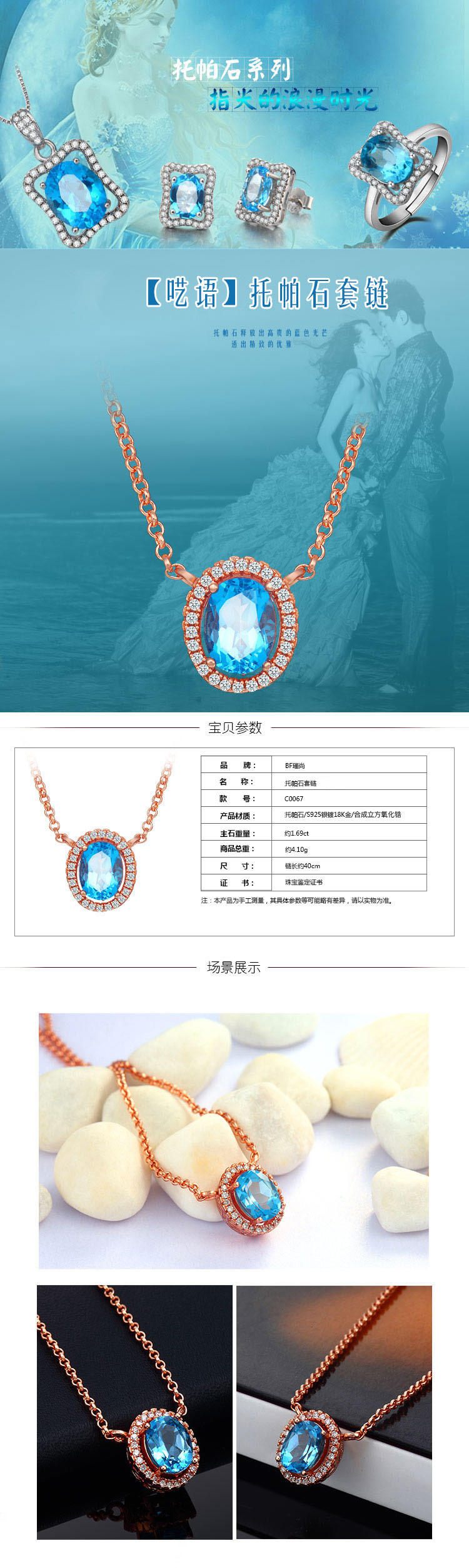 BF璀尚 呓语 托帕石项链 C0067