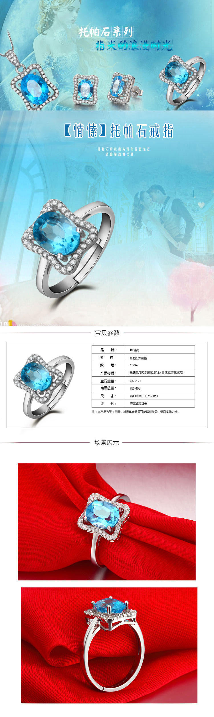 BF璀尚 情愫 托帕石女戒指 C0062