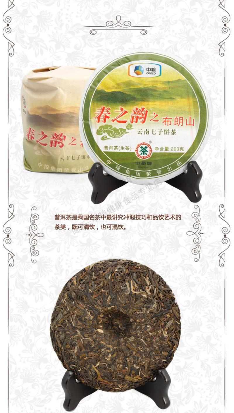 中茶 云南普洱茶叶 黑茶 2011年春之韵之布朗山（普洱生茶）200g/饼 中粮荣誉出品