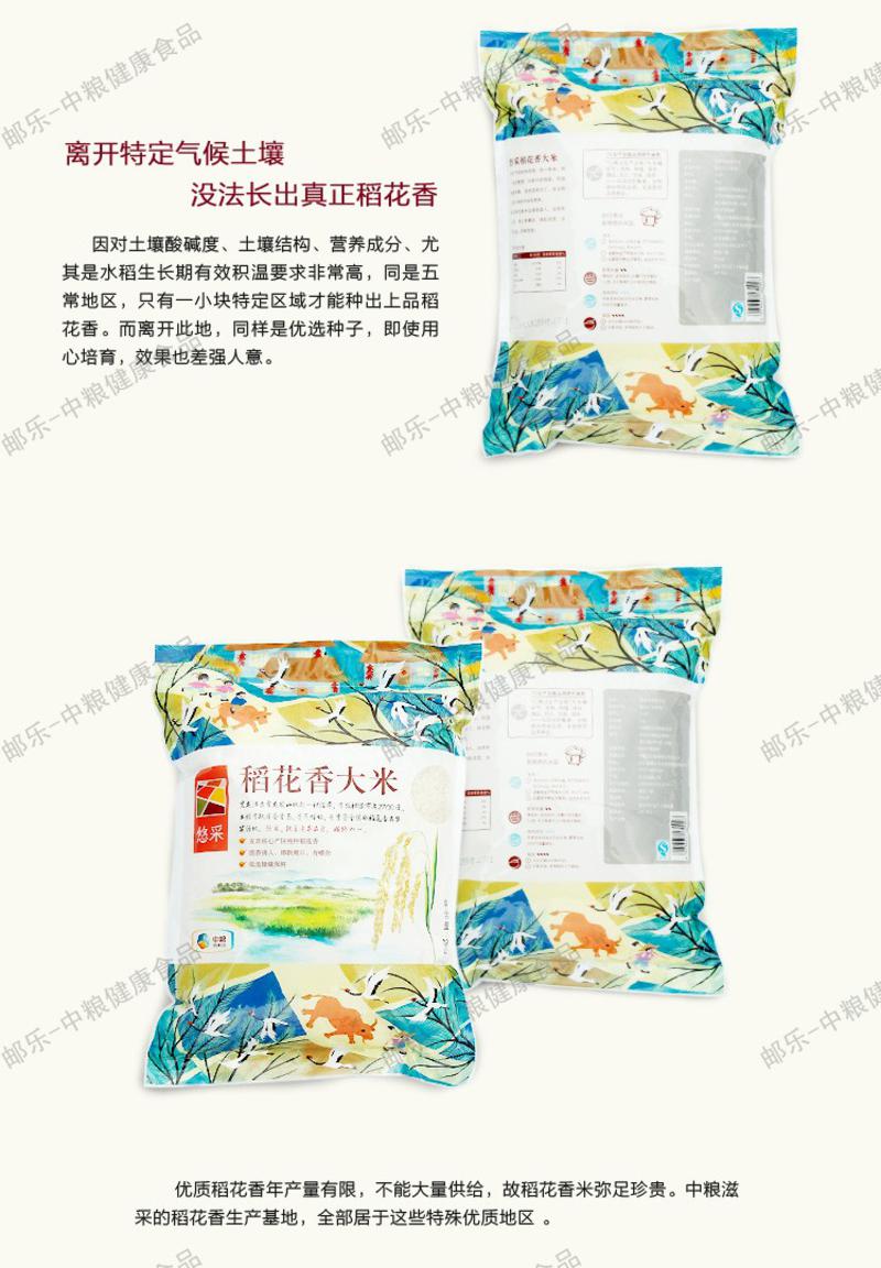 中粮悠采五常稻花香大米2kg/袋 香 糯 滑 软 甜