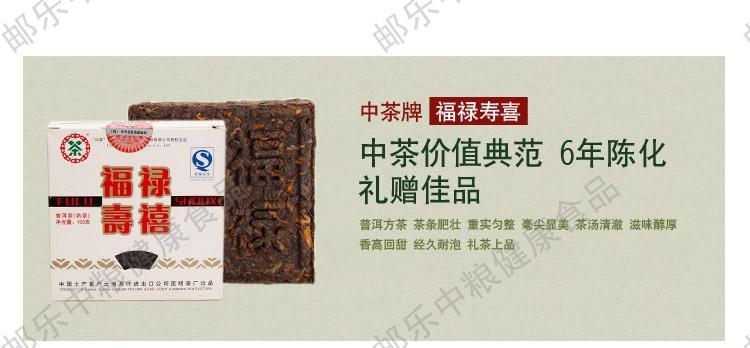 中粮 中茶牌 茶叶 黑茶 2007年福禄寿喜生熟云南普洱茶方砖组合200g/套（100g*2盒）