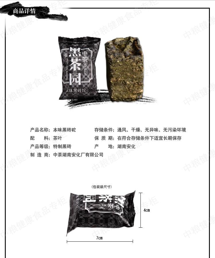 中粮 茶叶 安化黑茶 中茶黑茶园之本味黑砖沱约10g/粒*3 创新黑茶