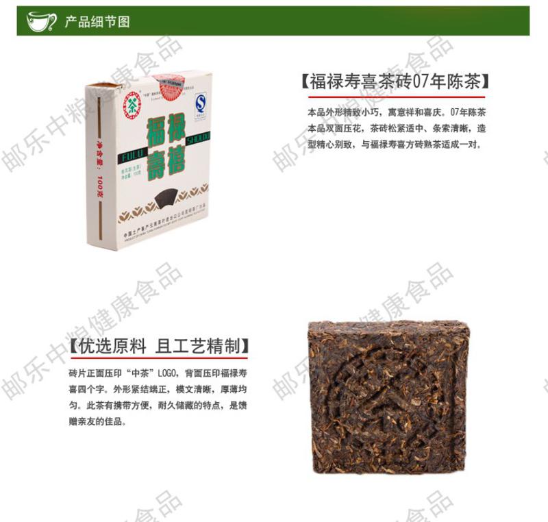 中粮 中茶牌 茶叶 黑茶 2007年福禄寿喜生熟云南普洱茶方砖组合200g/套（100g*2盒）